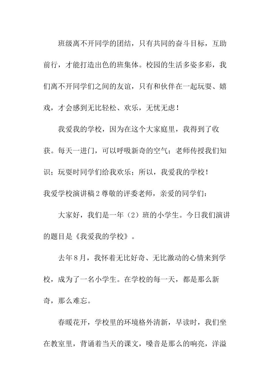我爱学校演讲稿_第2页