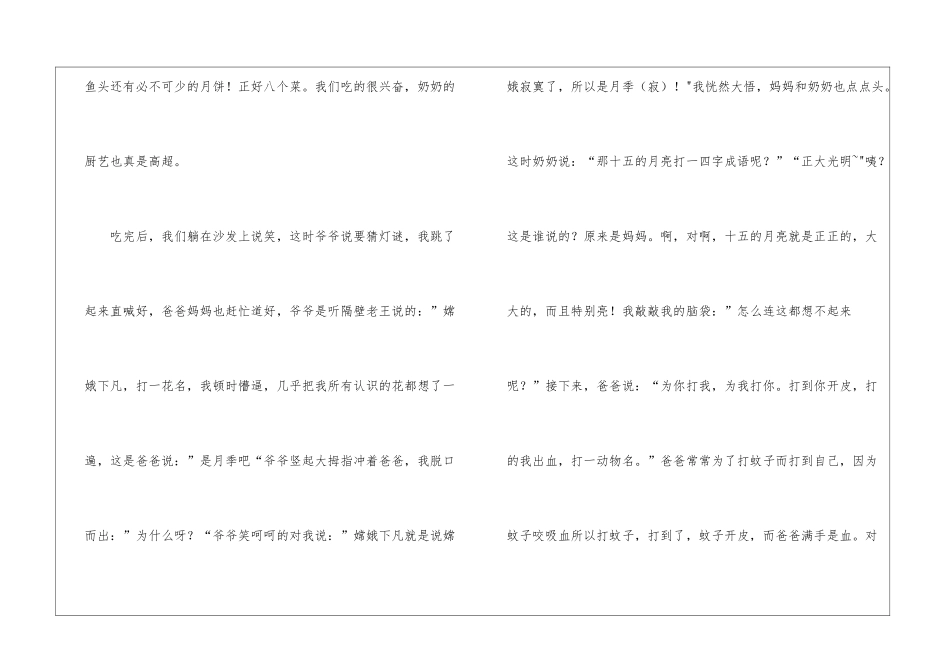 我爱中秋节作文汇编6篇_第2页