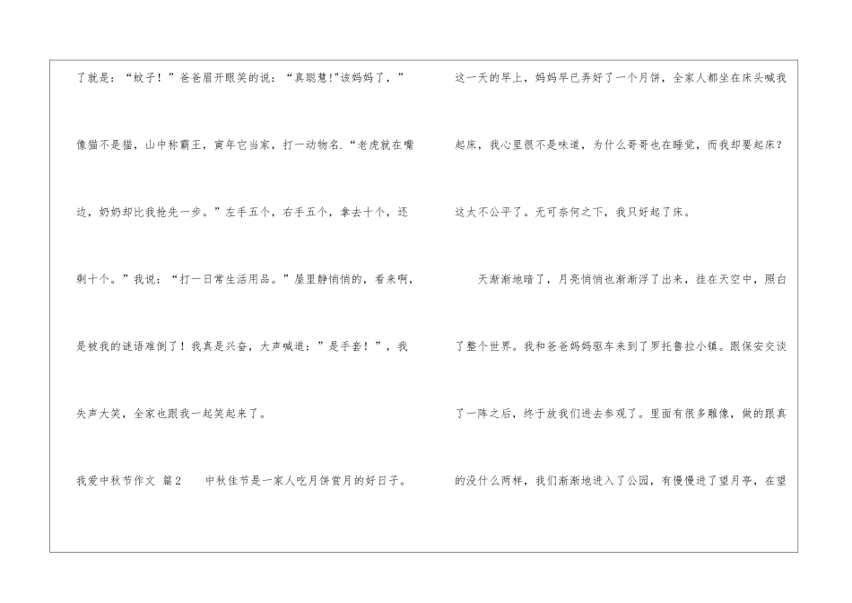 我爱中秋节作文汇编6篇_第3页