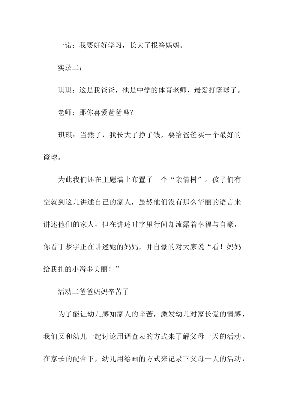我爱我家活动方案设计_第2页