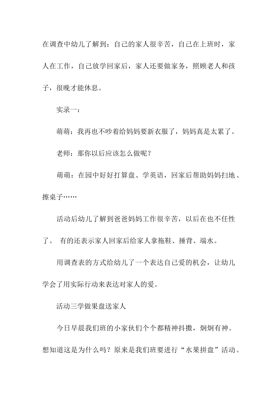我爱我家活动方案设计_第3页