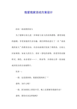 我爱我家活动方案设计