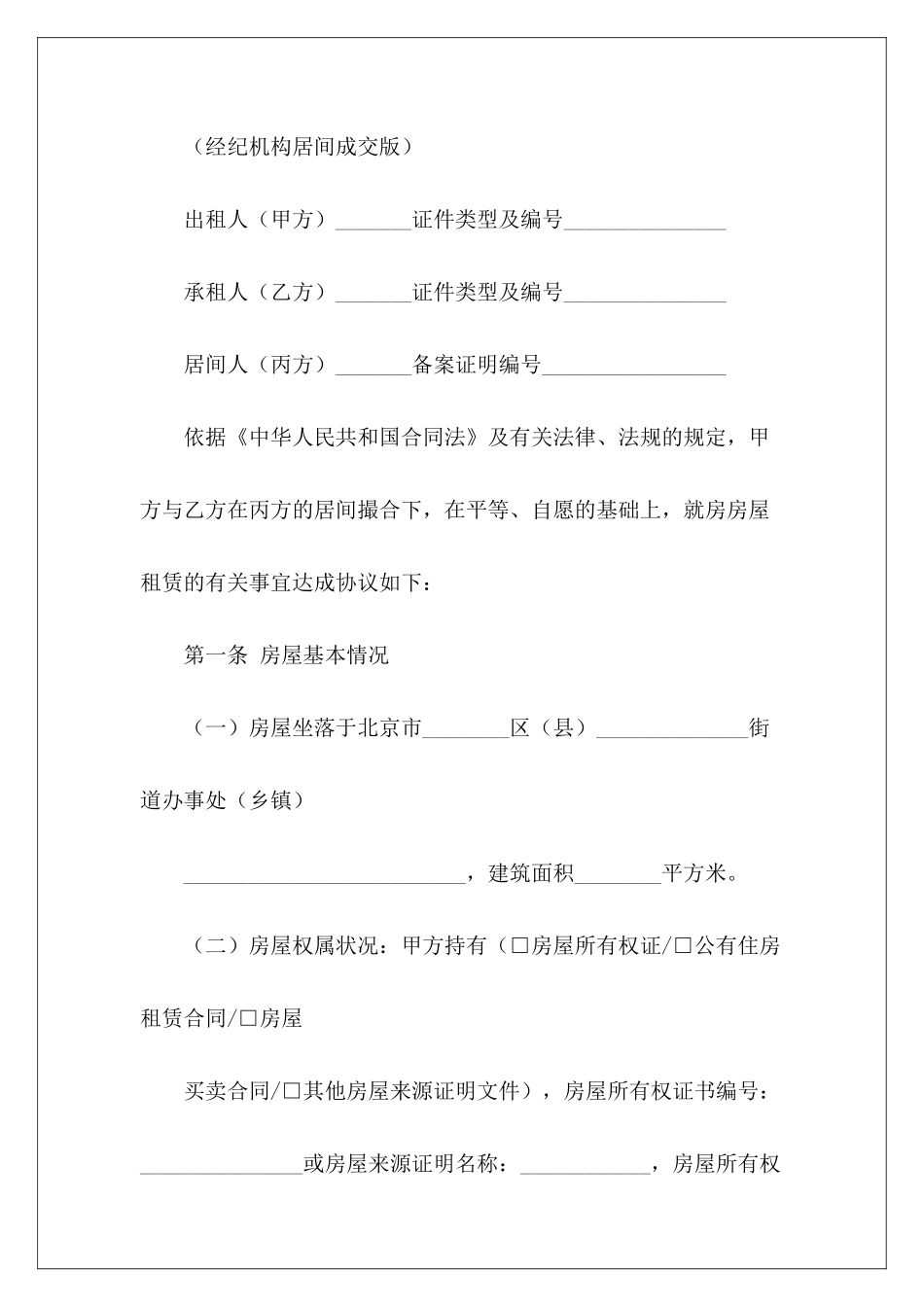 我爱我家租房合同我爱我家租房合同我爱我家租房协议_第3页