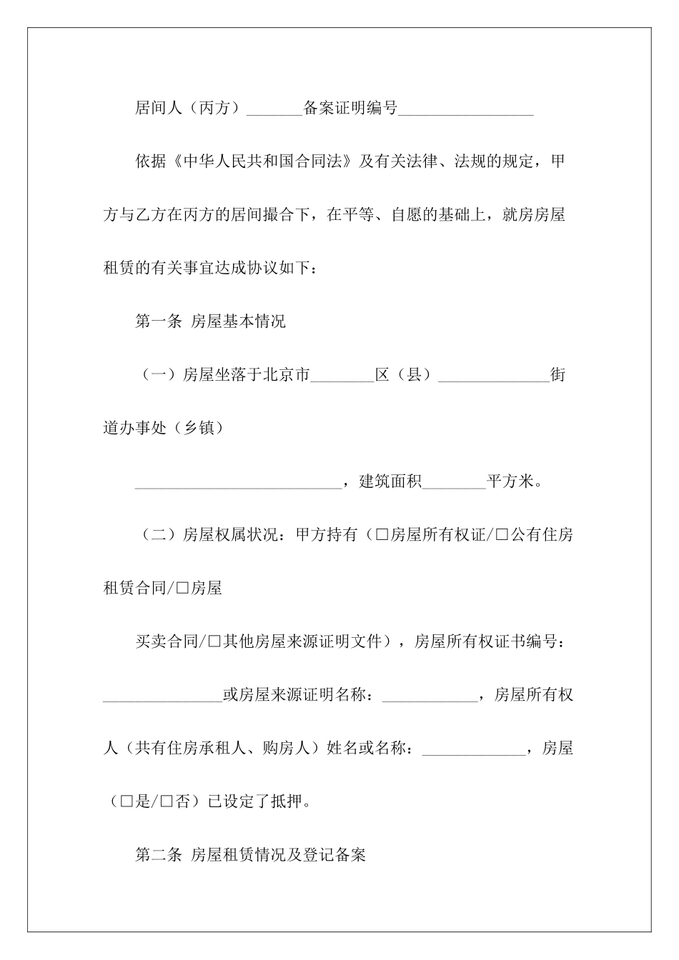 我爱我家租房协议范本我爱我家租房协议_第3页