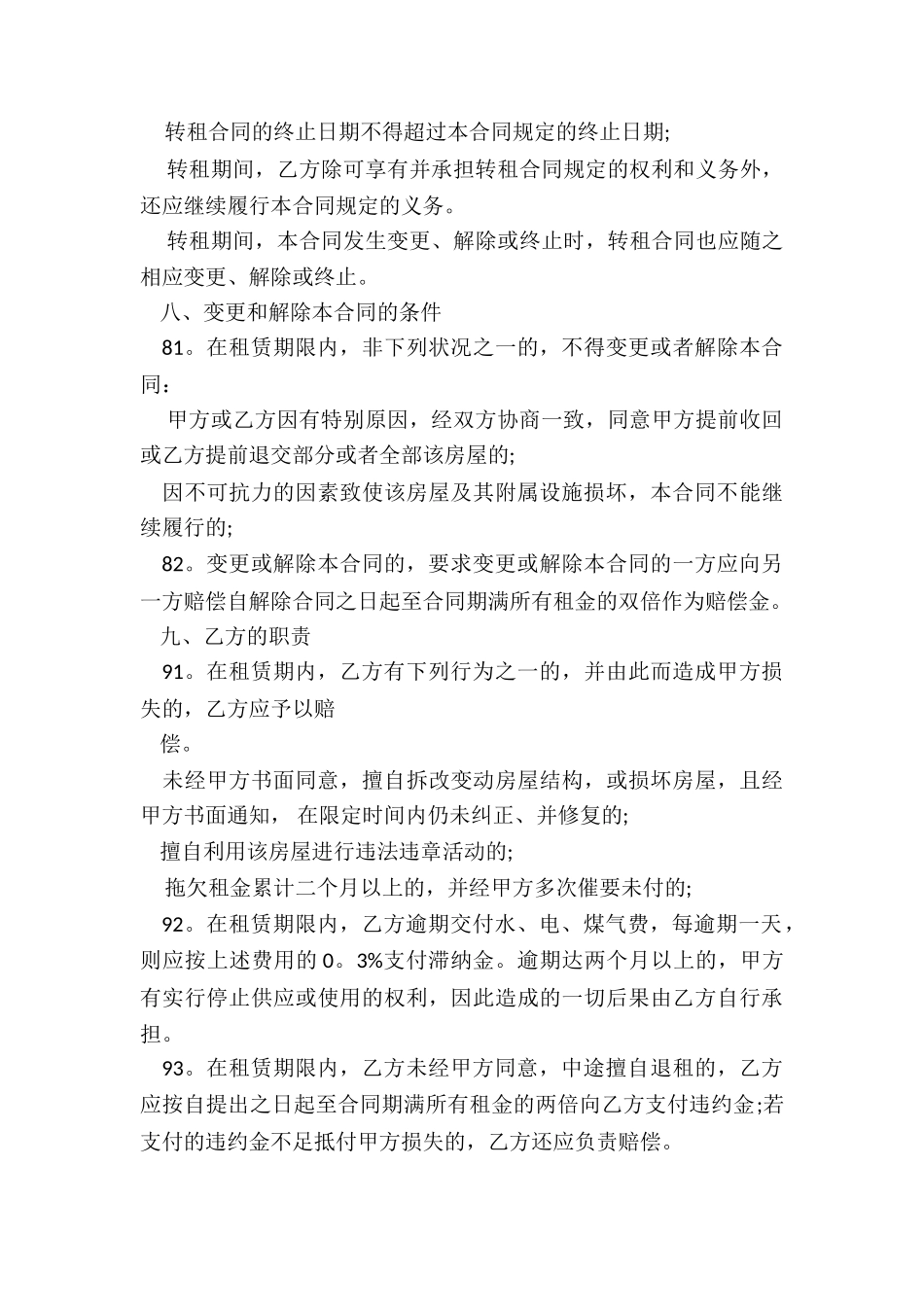我爱我家租房合同-租房合同-_第3页