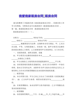 我爱我家租房合同-租房合同-