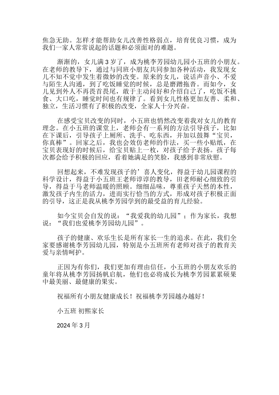 我爱我的幼儿园征文_第2页