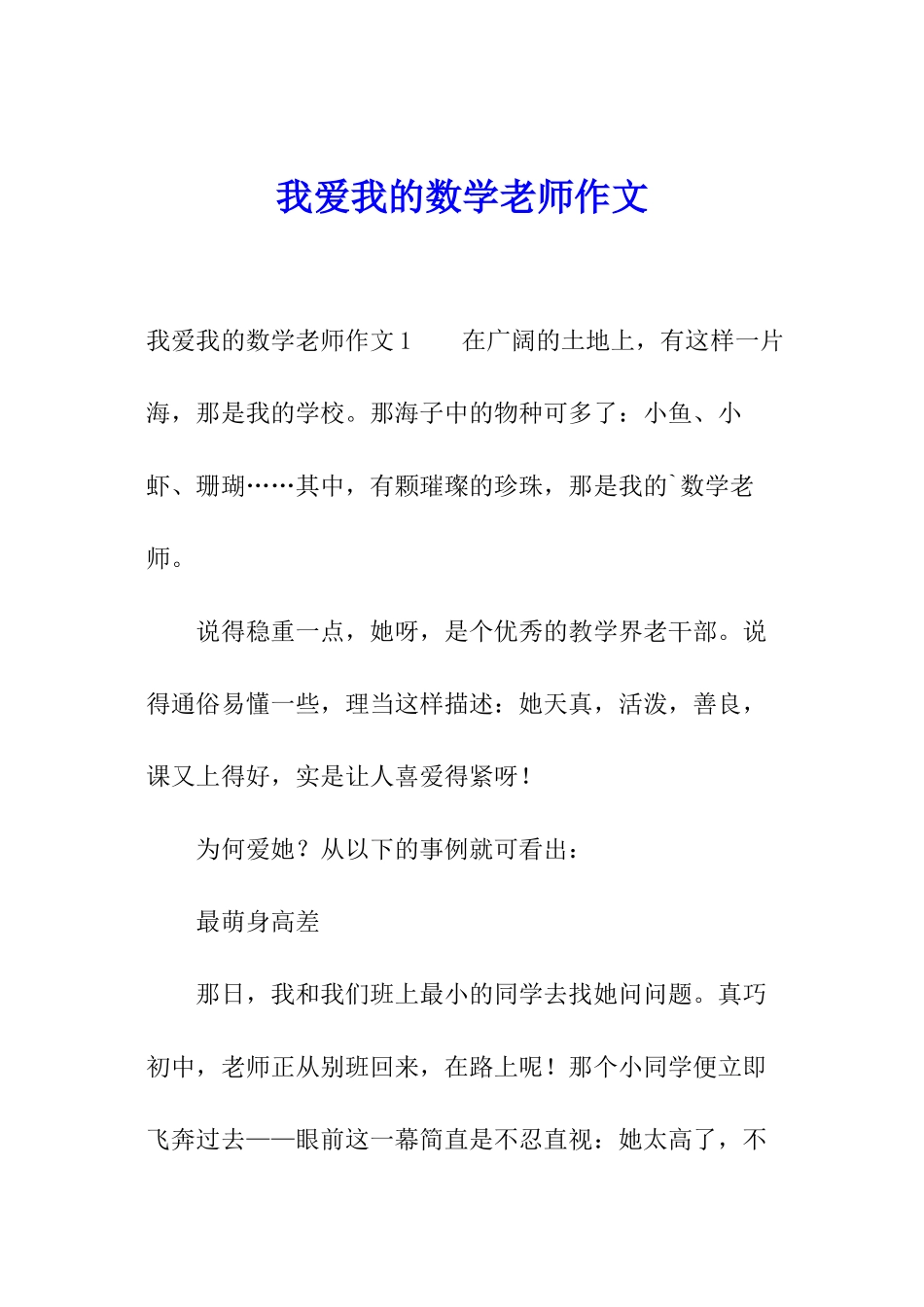 我爱我的数学老师作文_第1页
