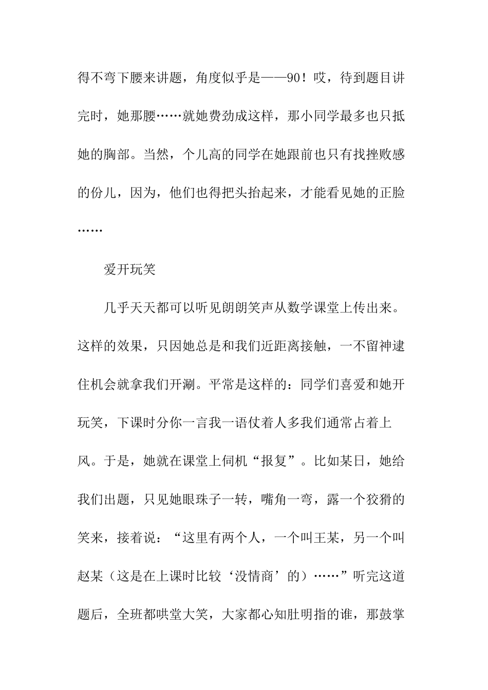 我爱我的数学老师作文_第2页