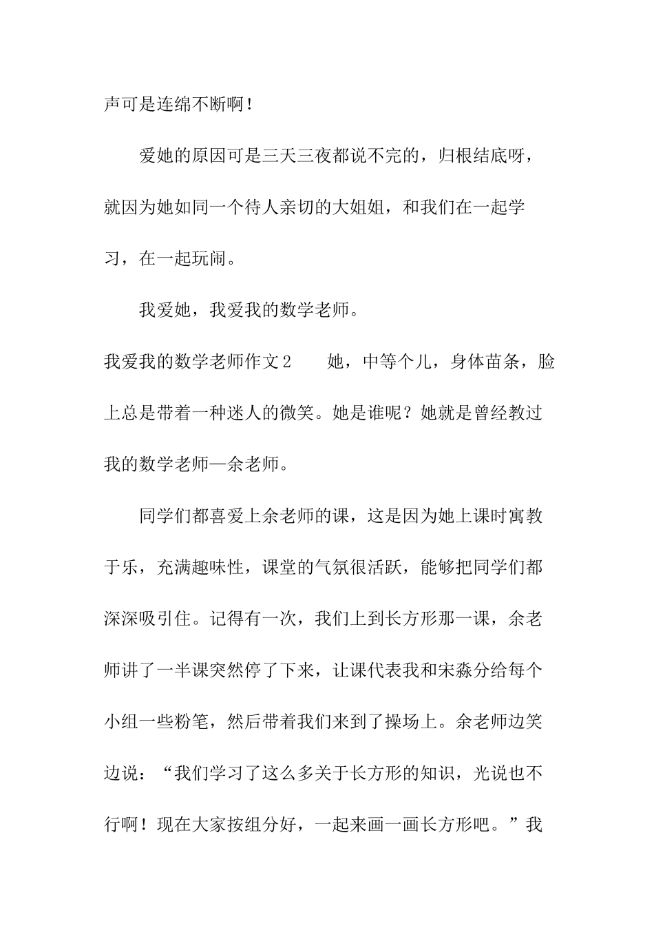 我爱我的数学老师作文_第3页