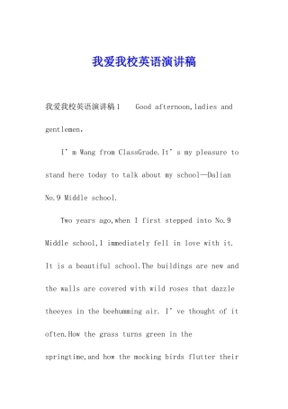 我爱我校英语演讲稿