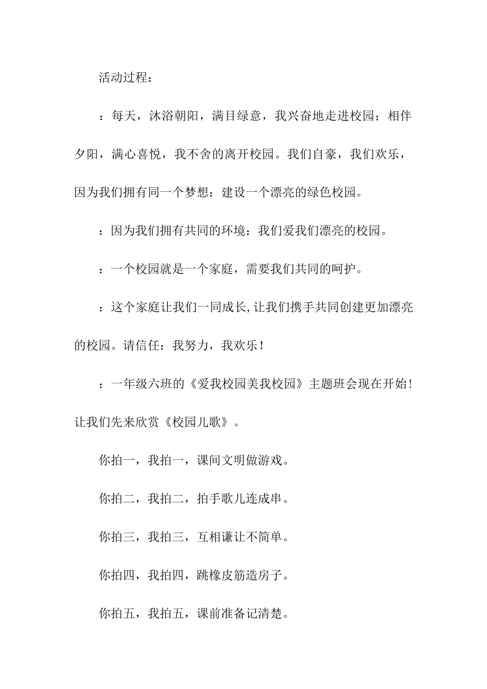 我爱我的校园主题班会活动方案_第2页