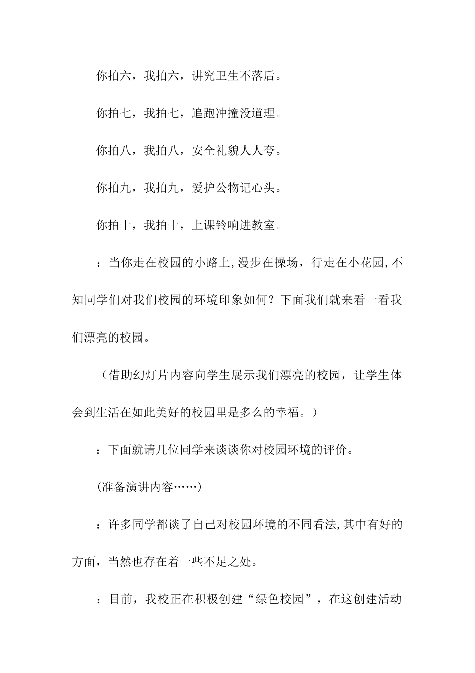 我爱我的校园主题班会活动方案_第3页