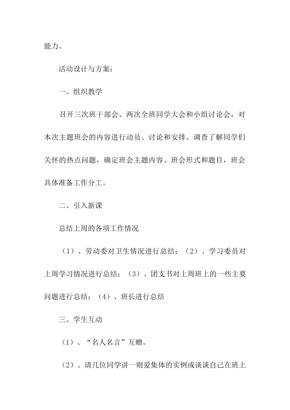 我爱我的班主题活动设计方案_第2页
