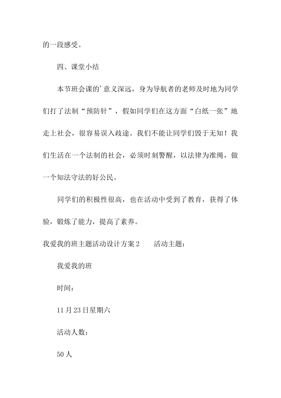我爱我的班主题活动设计方案_第3页