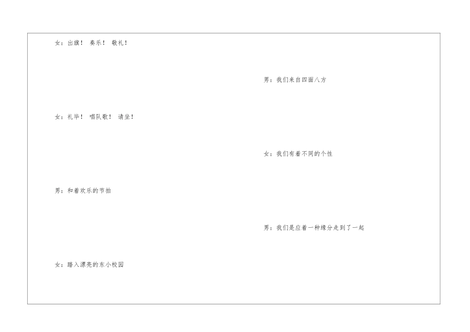 我爱我班活动主持稿-班会开场白_第2页