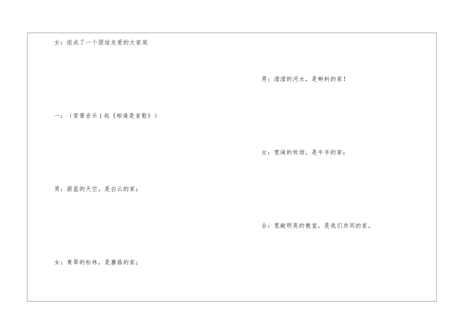 我爱我班活动主持稿-班会开场白_第3页