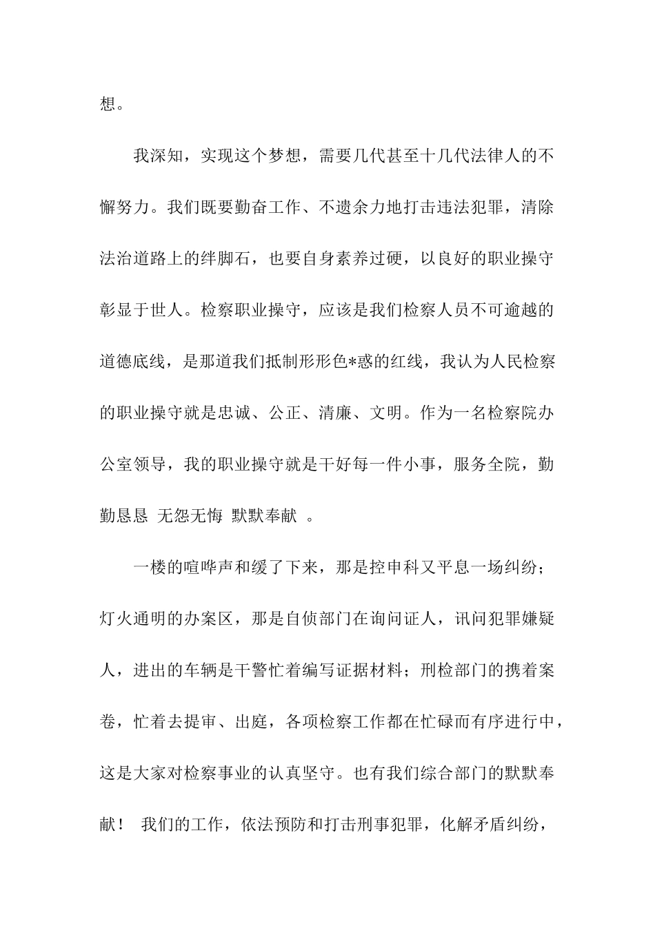 我爱我的岗位演讲稿_第2页