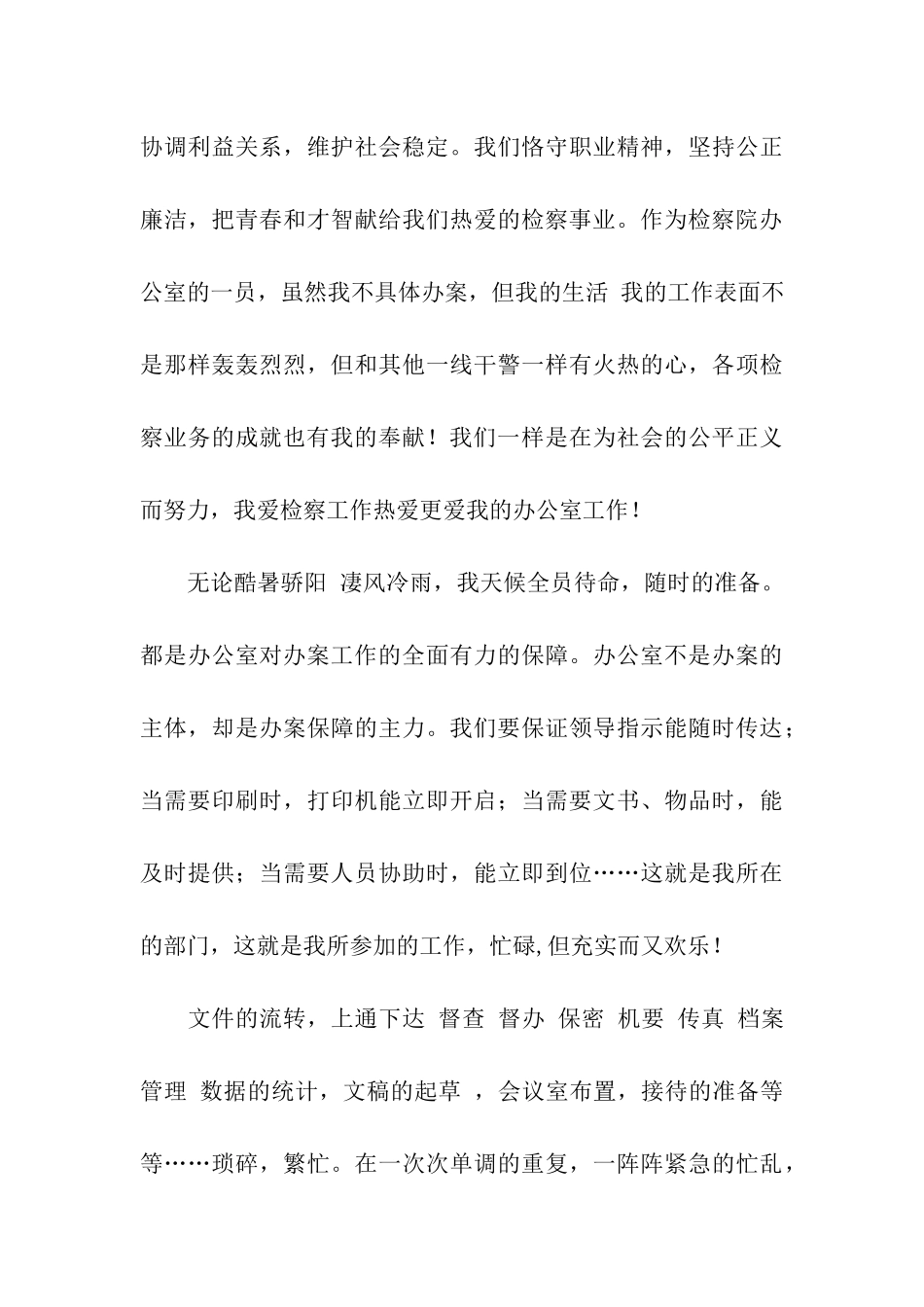 我爱我的岗位演讲稿_第3页