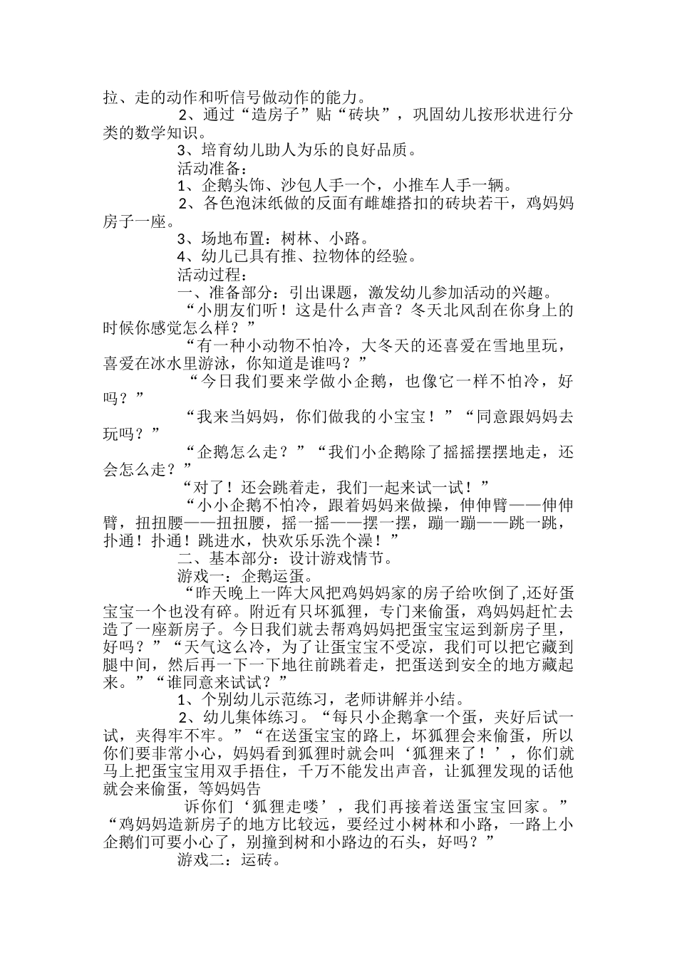 我爱洗澡教案_第2页