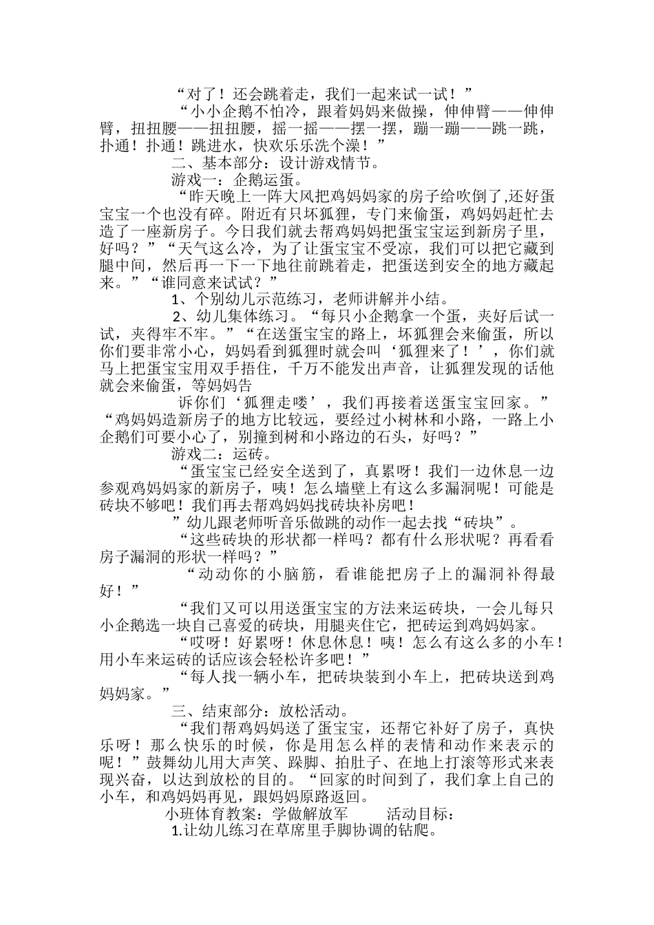 我爱洗澡等幼儿园活动教案集锦_第3页