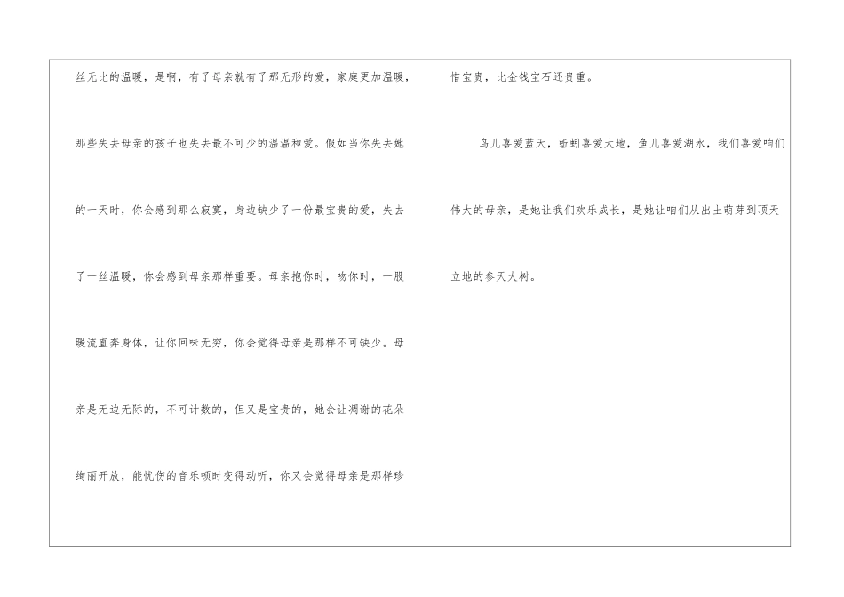 我爱母亲小学五年级作文600字_第2页