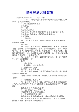 我爱洗澡大班教案