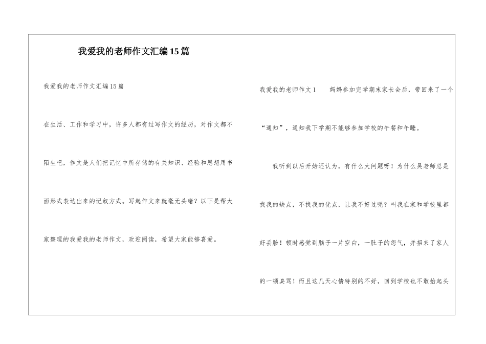 我爱我的老师作文汇编15篇_第1页