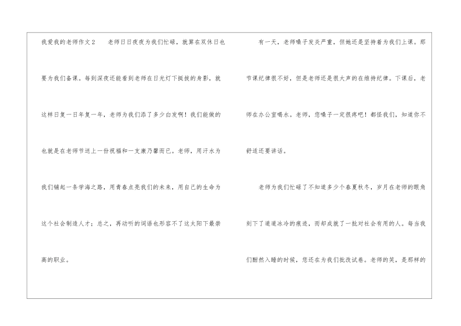 我爱我的老师作文汇编15篇_第3页
