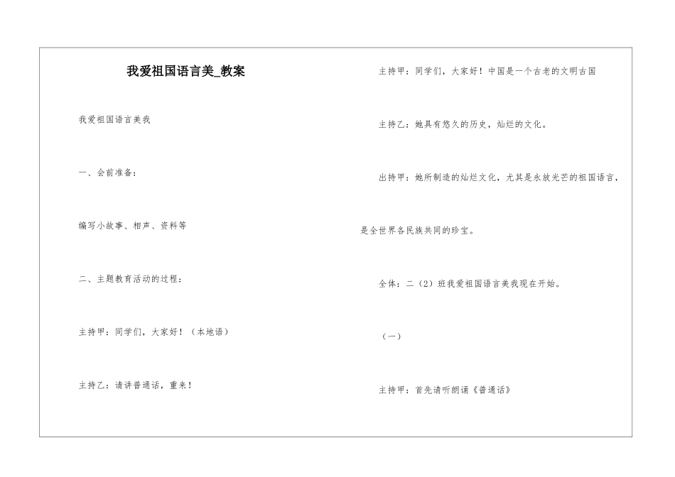 我爱祖国语言美-教案_第1页
