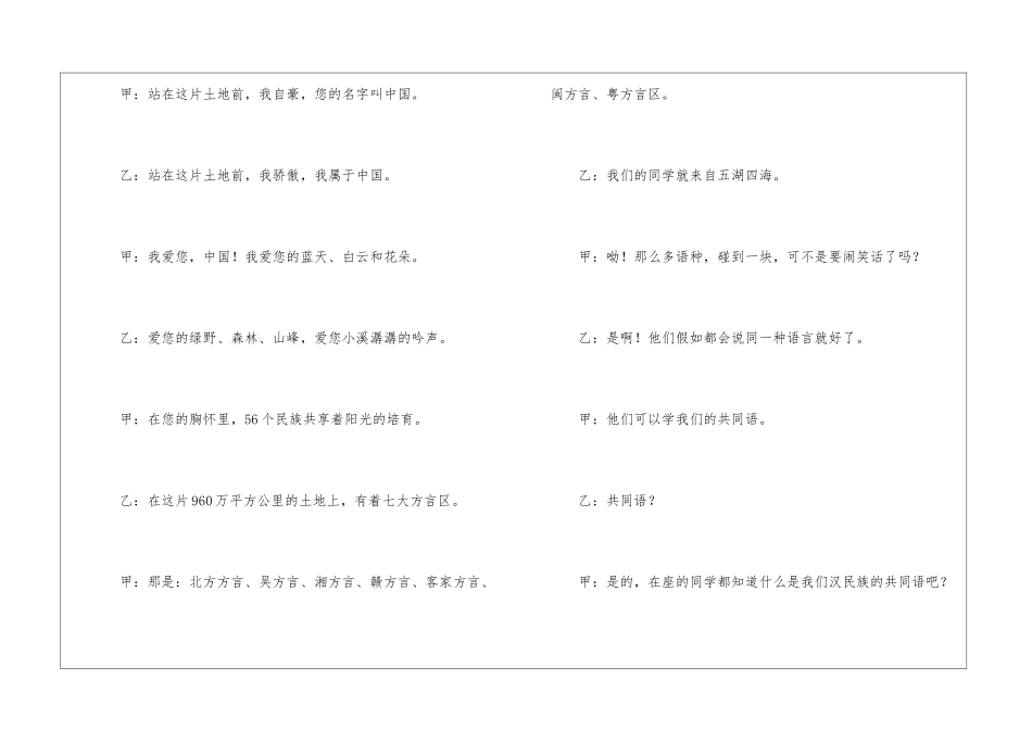 我爱祖国语言美-教案_第2页