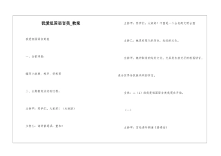 我爱祖国语言美-教案