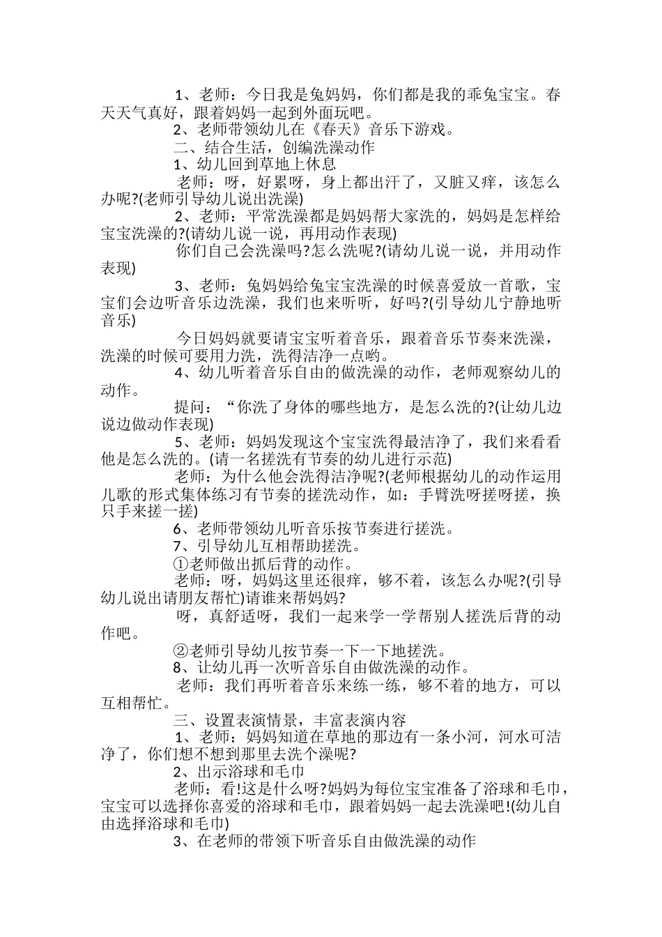 我爱洗澡幼儿园小班教案-0_第2页