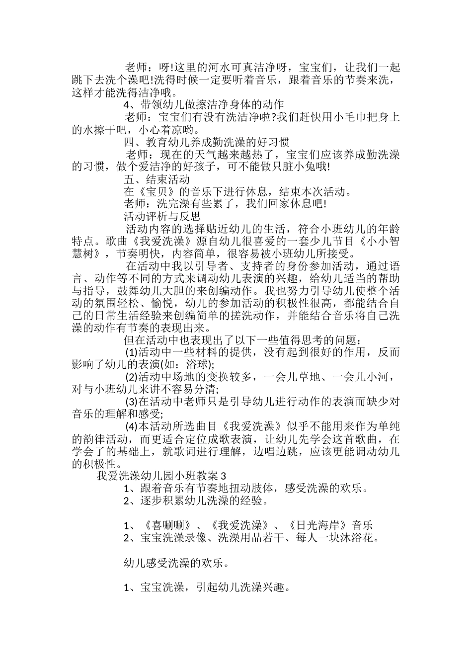 我爱洗澡幼儿园小班教案-0_第3页