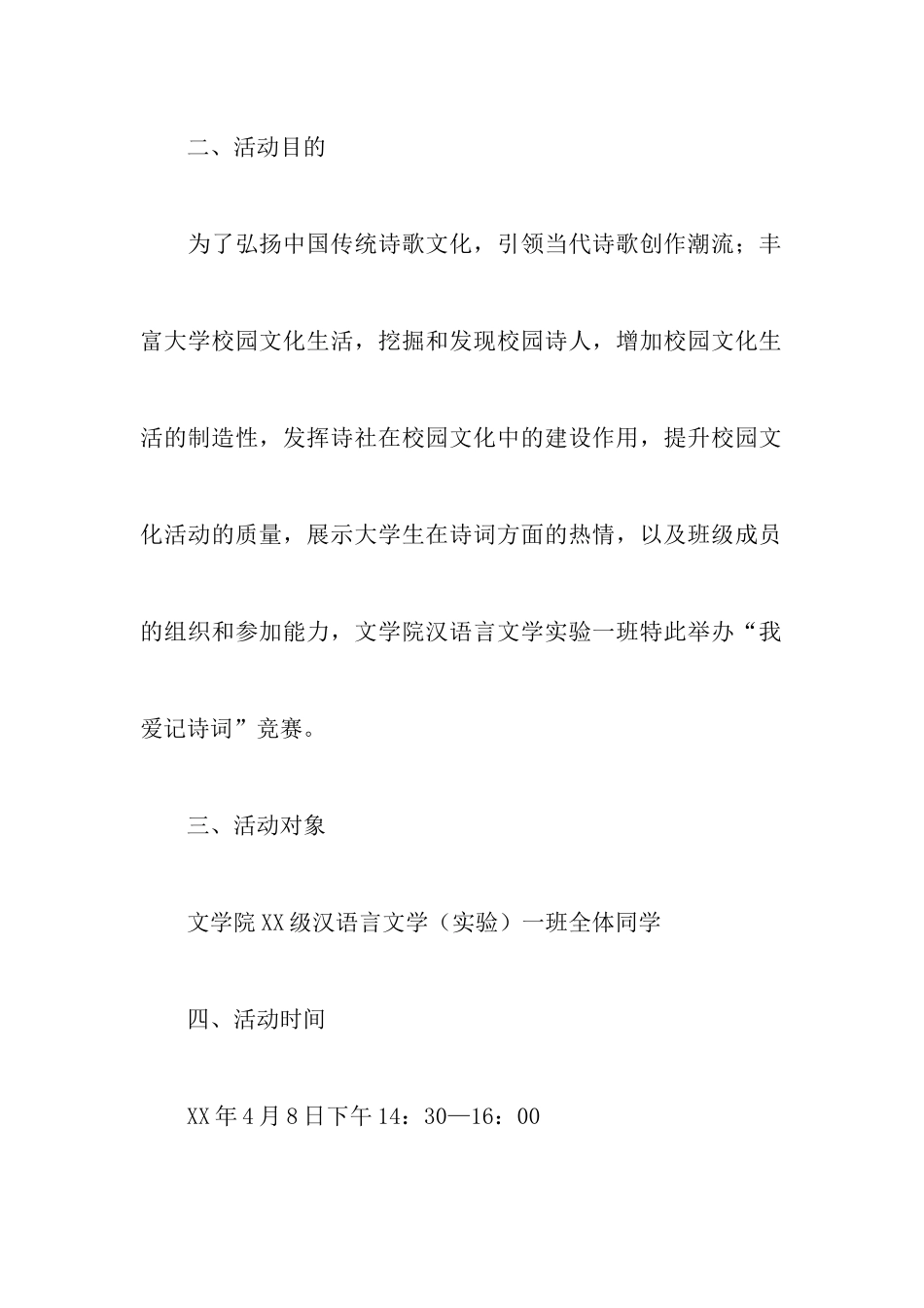 我爱记诗词活动策划书_第2页