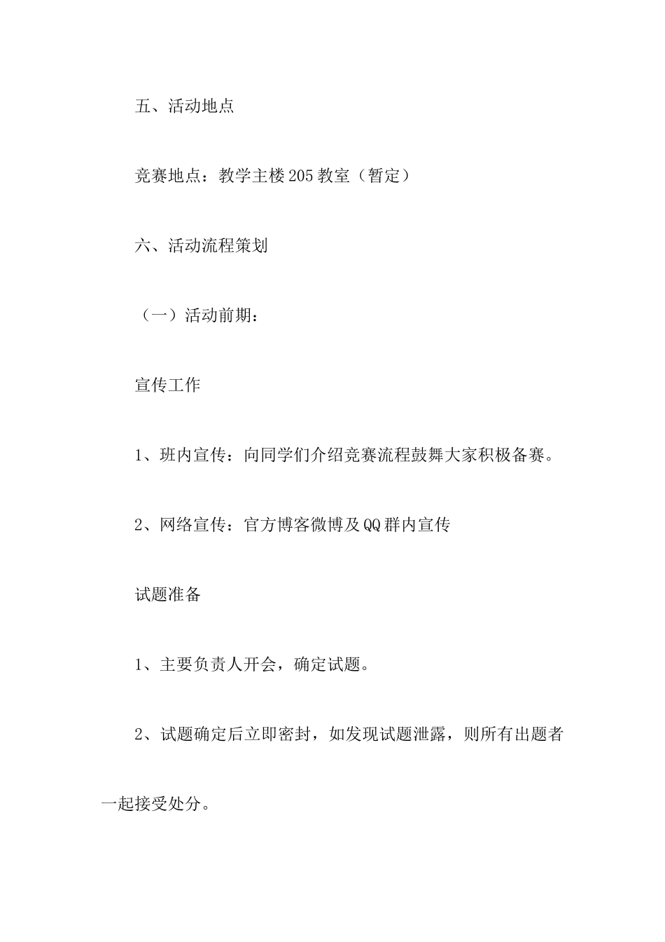 我爱记诗词活动策划书_第3页