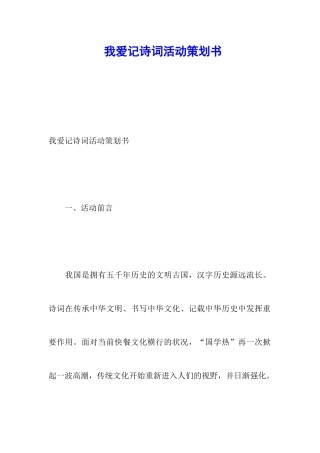 我爱记诗词活动策划书