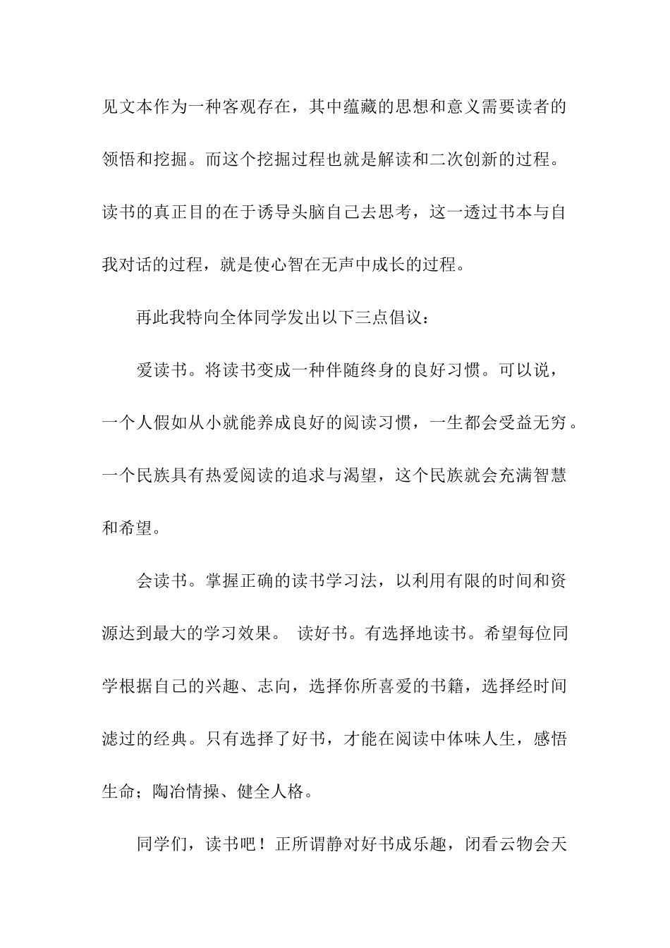 我爱读书国旗下讲话稿_第2页