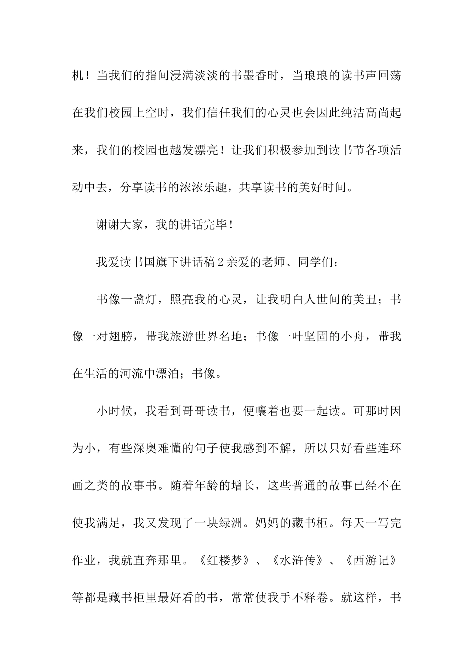 我爱读书国旗下讲话稿_第3页