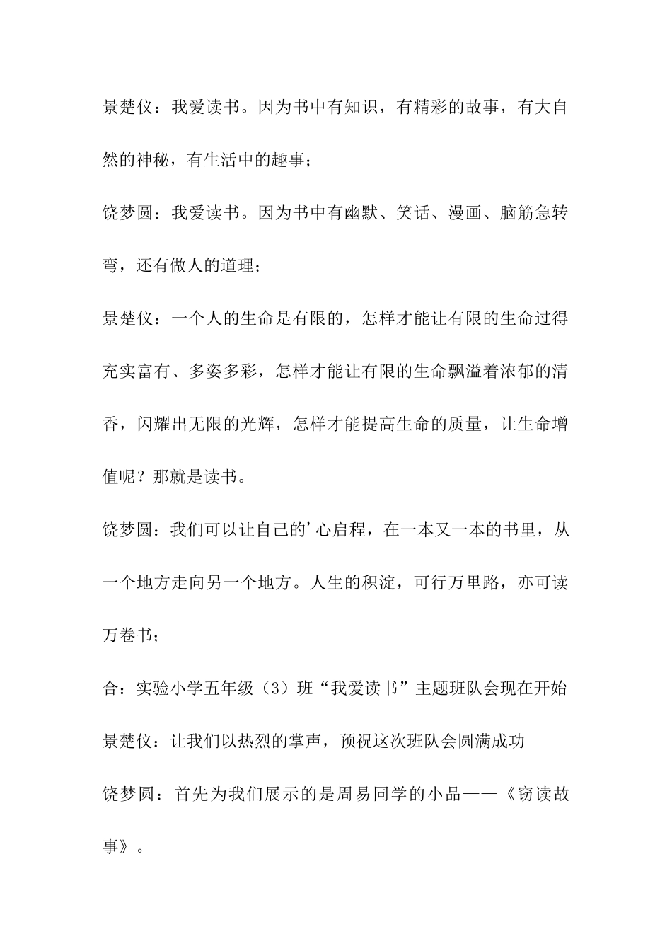 我爱读书主持词-“我爱读书”主题班队会_第2页