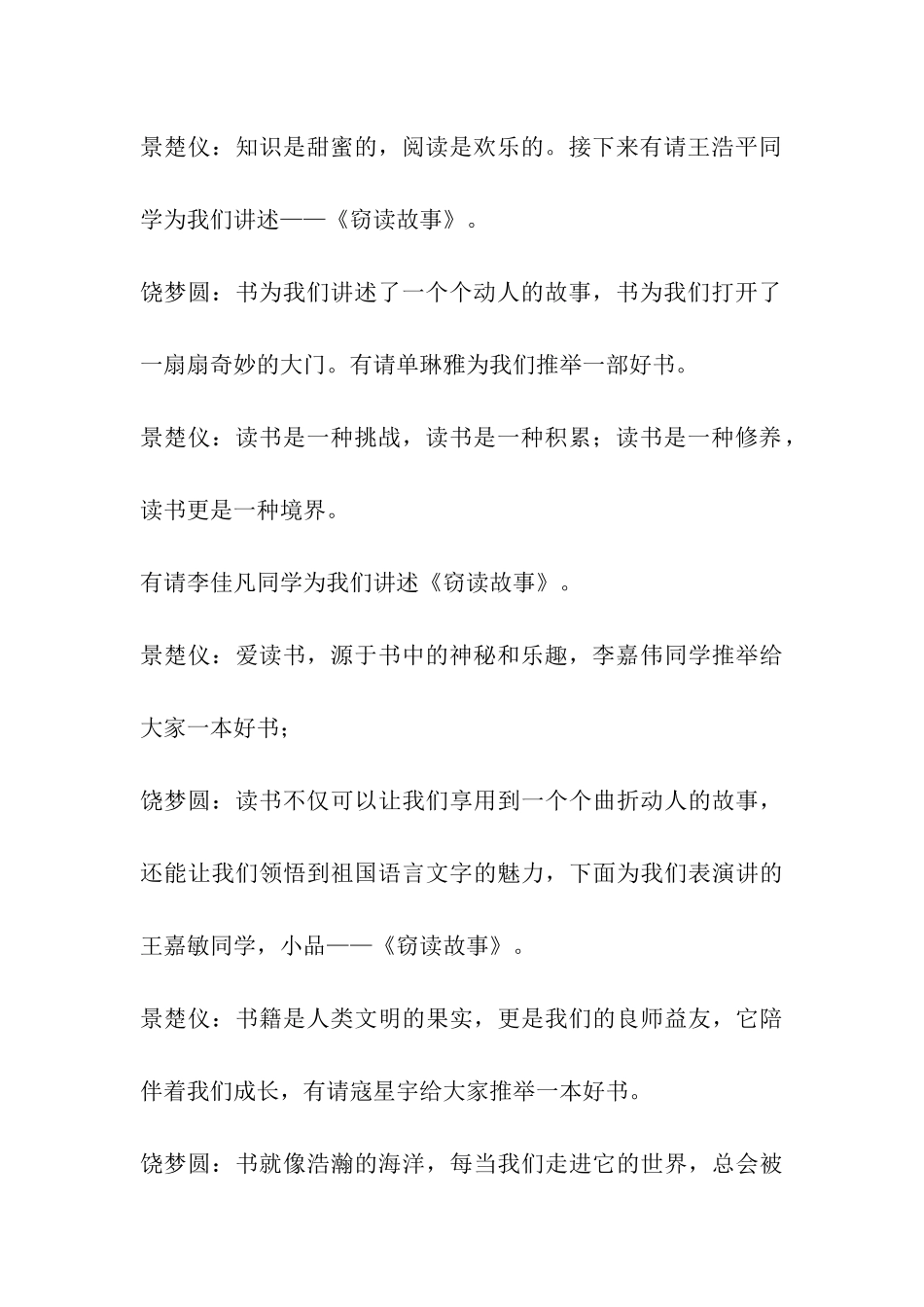 我爱读书主持词-“我爱读书”主题班队会_第3页