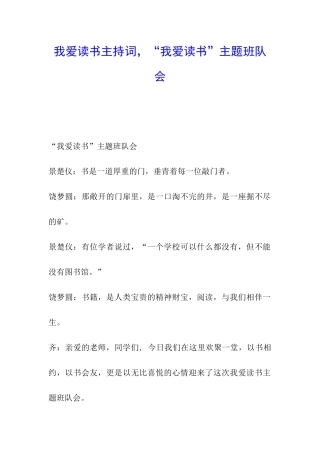 我爱读书主持词-“我爱读书”主题班队会