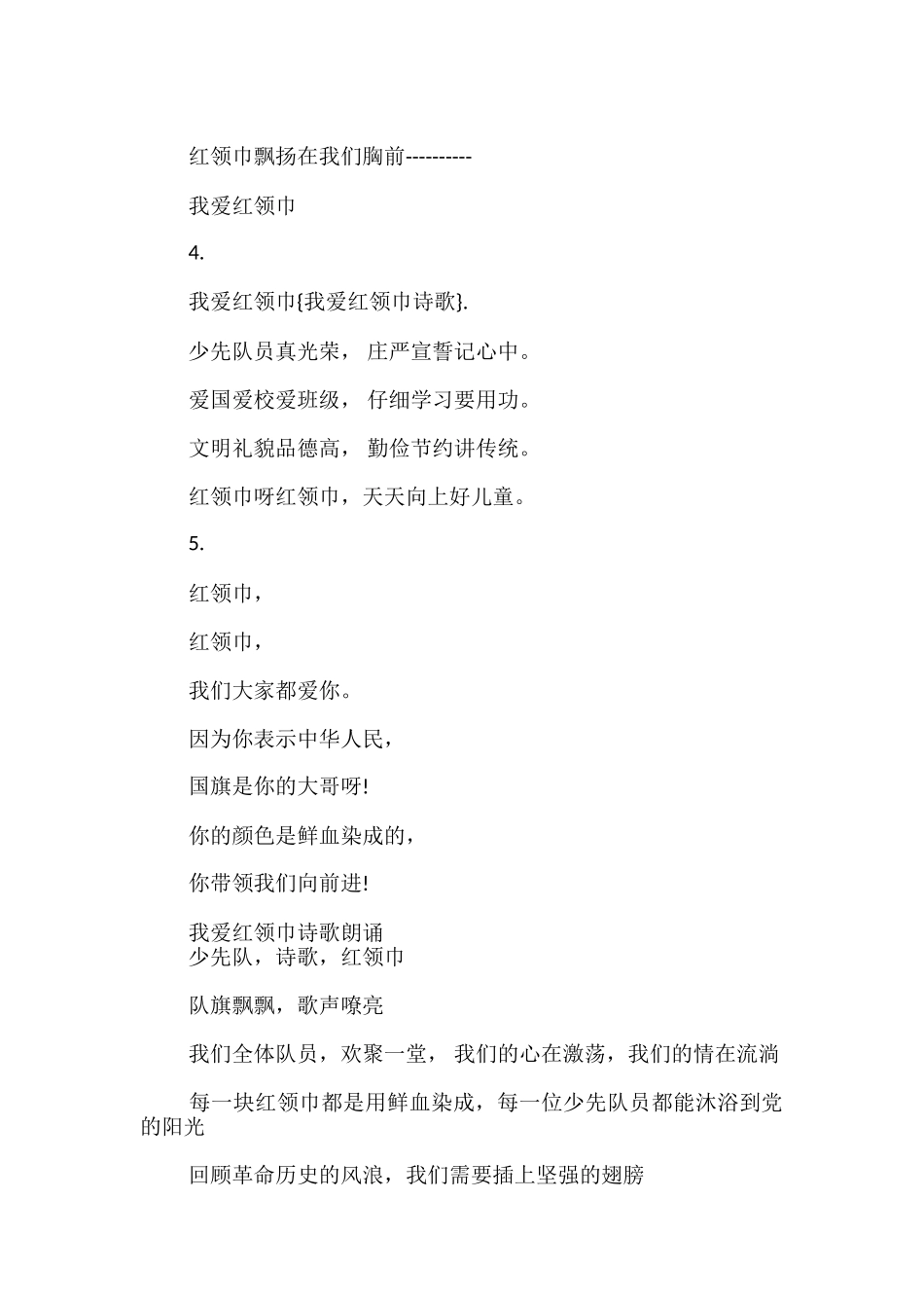我爱红领巾诗歌朗诵_第2页
