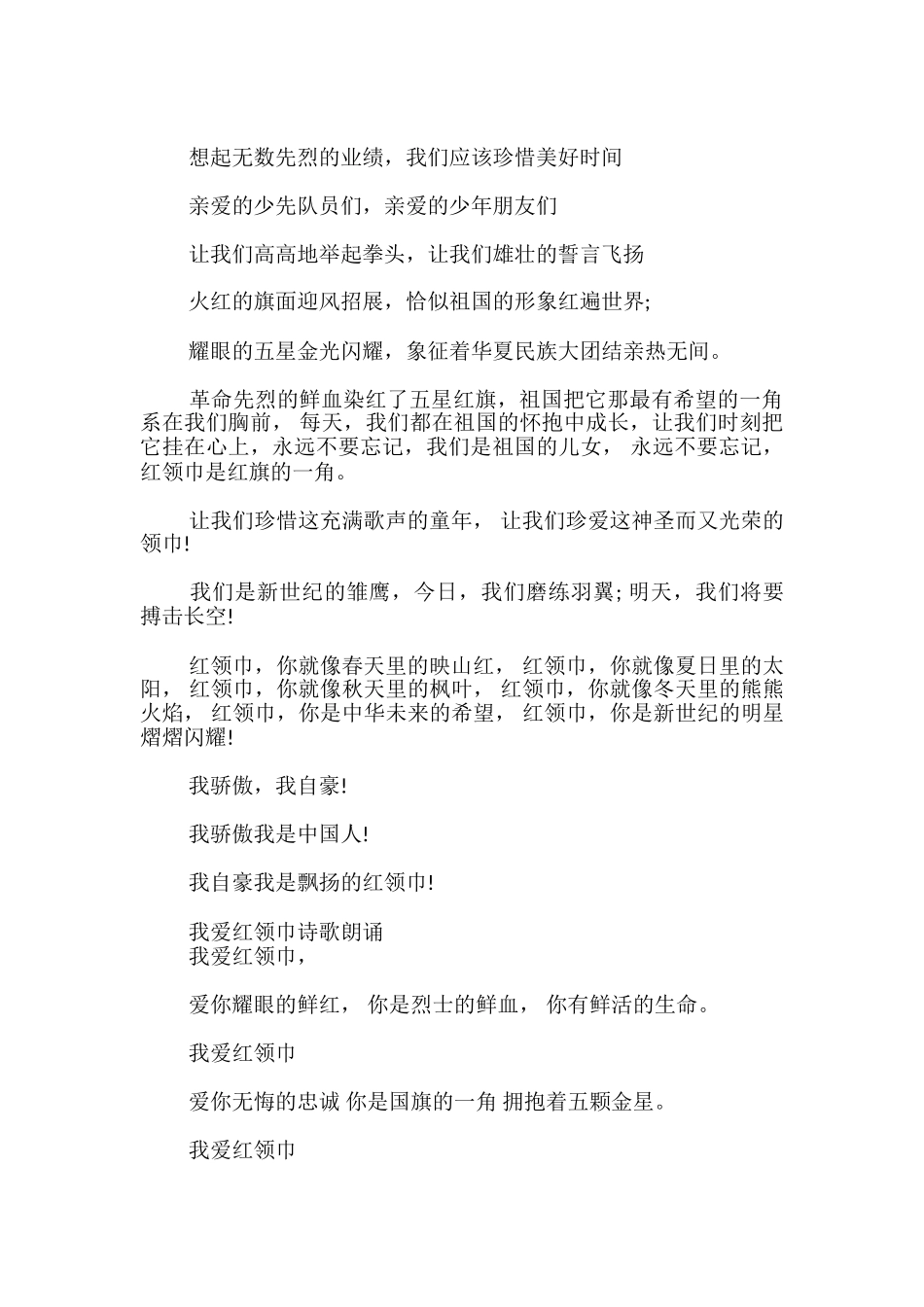 我爱红领巾诗歌朗诵_第3页