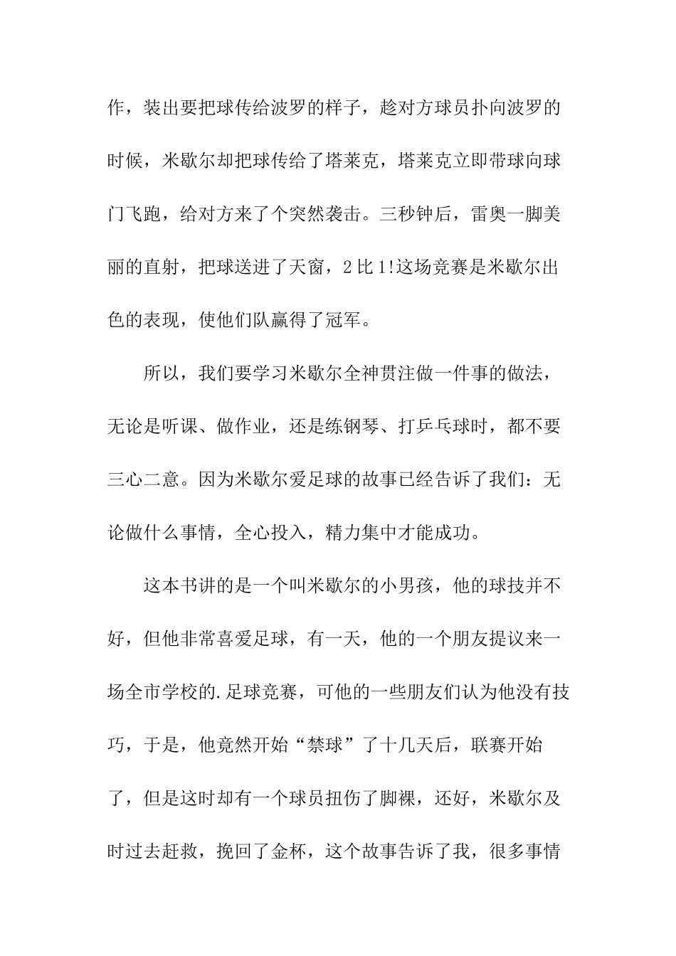 我爱足球读后感_第2页
