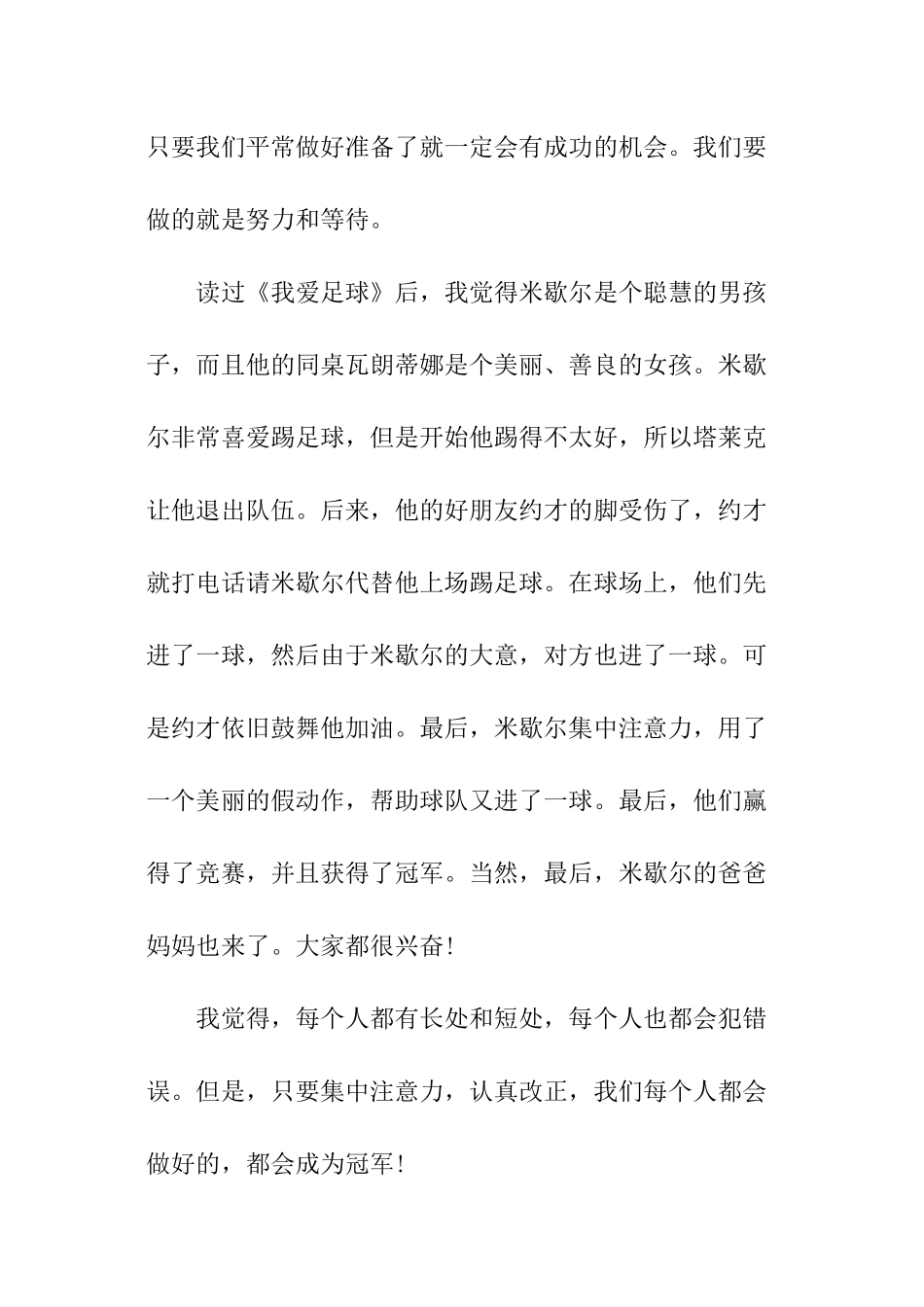 我爱足球读后感_第3页