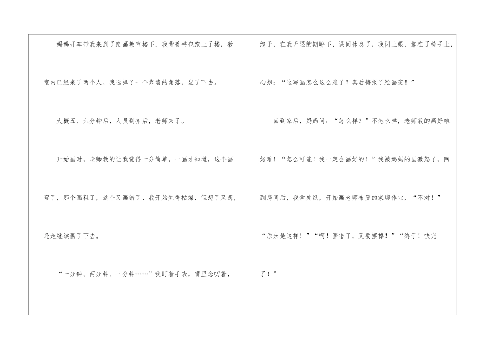 我爱绘画作文10篇_第2页