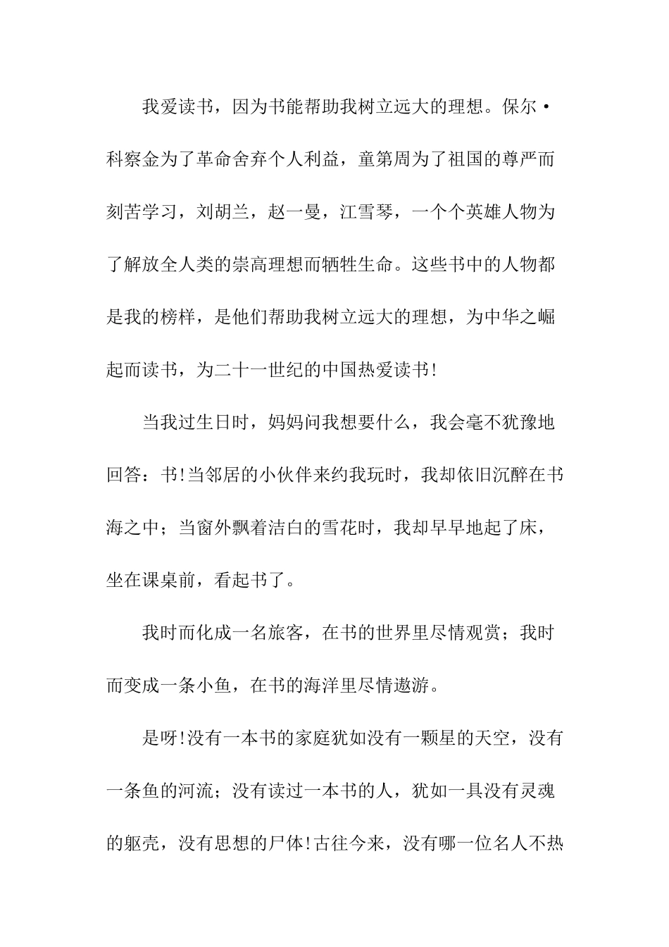 我爱读书演讲稿_第2页