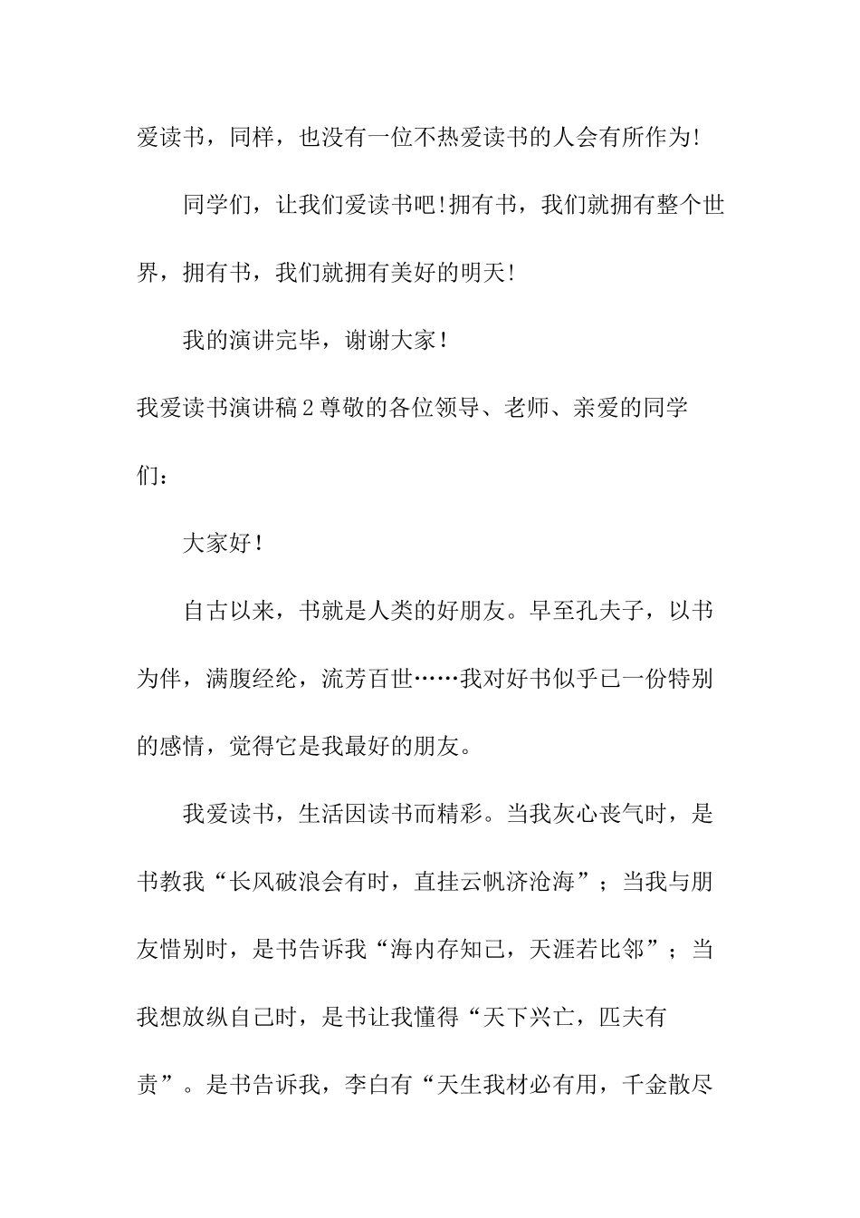 我爱读书演讲稿_第3页