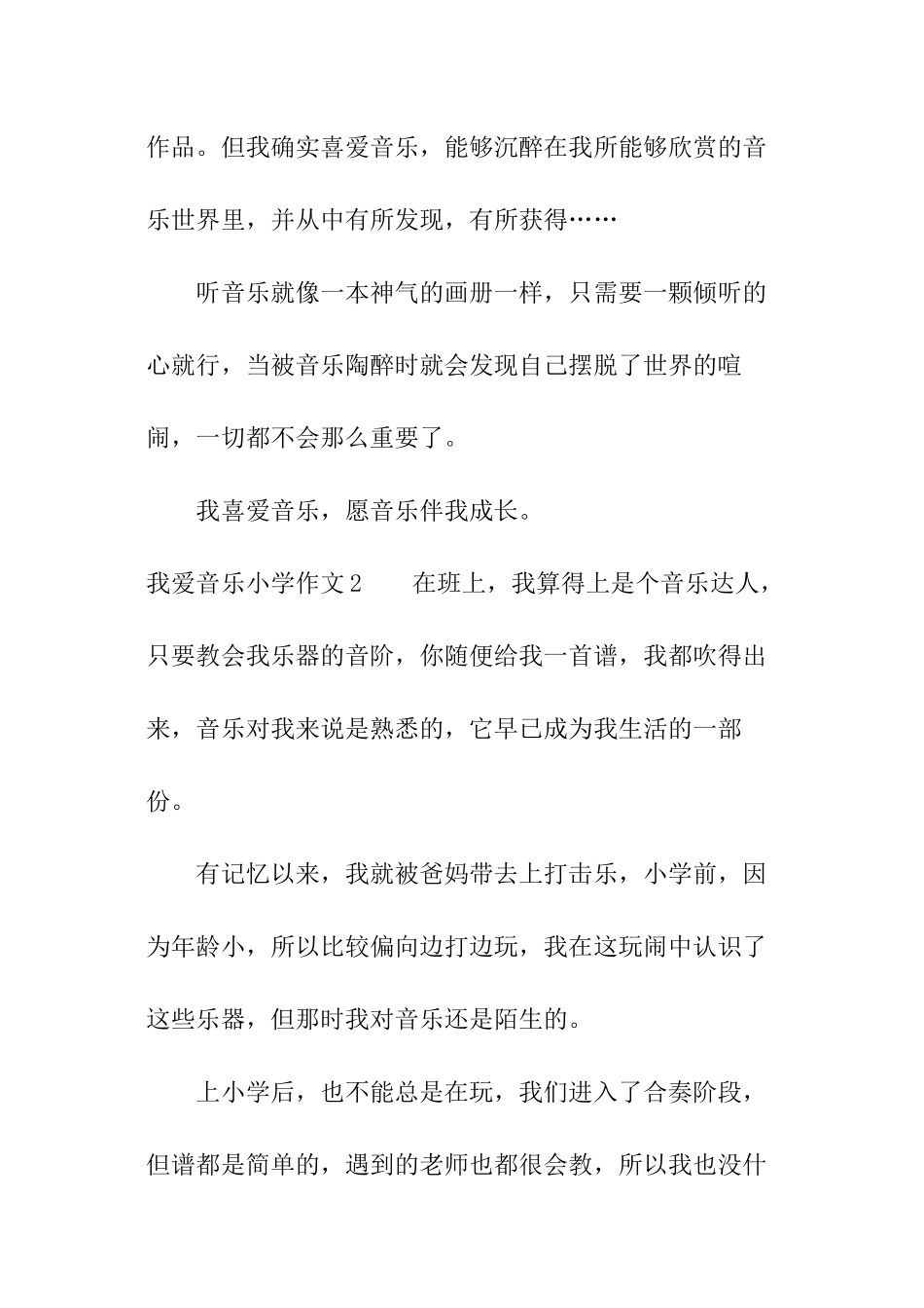 我爱音乐小学作文_第2页
